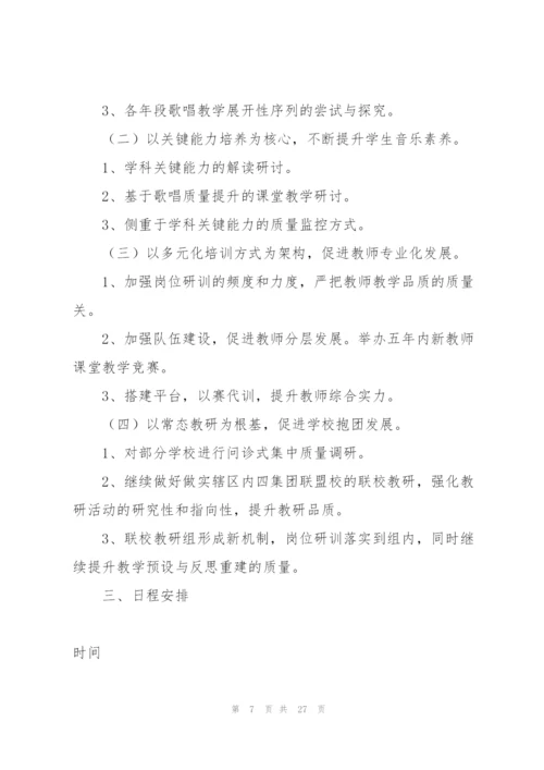 学科室工作计划集合8篇.docx