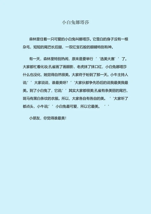 小学生卡通封皮作文集