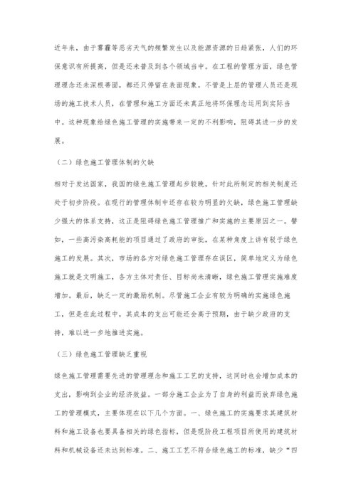 建筑工程绿色施工管理探讨.docx