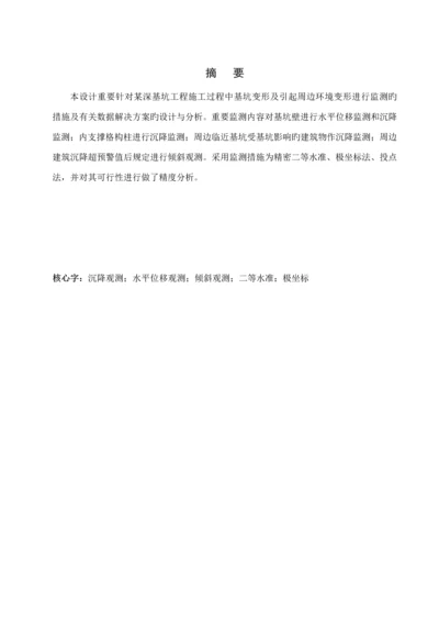 基坑变形监测专题方案.docx