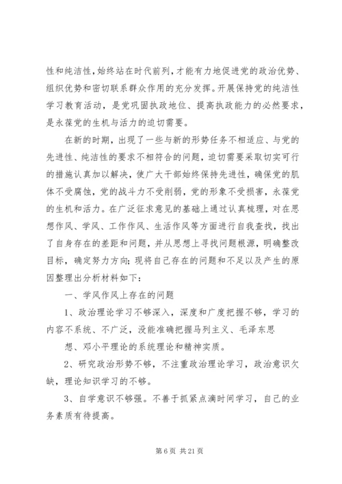 保持共产党员纯洁性党性分析材料_1.docx