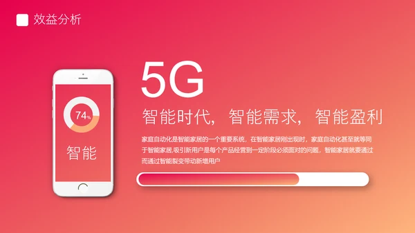 渐变风智能家居可行性研究报告PPT模板