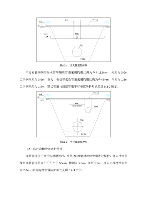 既有管线保护专项综合施工专题方案.docx