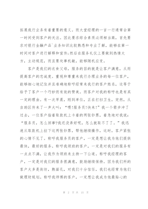 银行新员工年度述职报告.docx