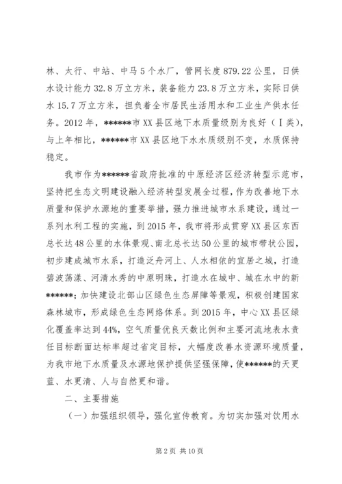 地下水污染防治报告(砷处理) (2).docx