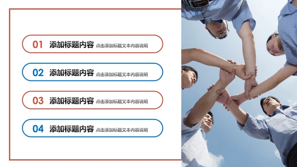 企业文化团队文化团队建设企业培训PPT模板