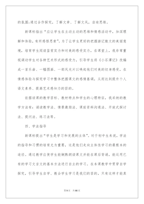 2022《小石潭记》说课稿.docx