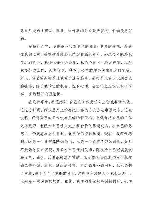 员工通用检讨书模板(共4页)