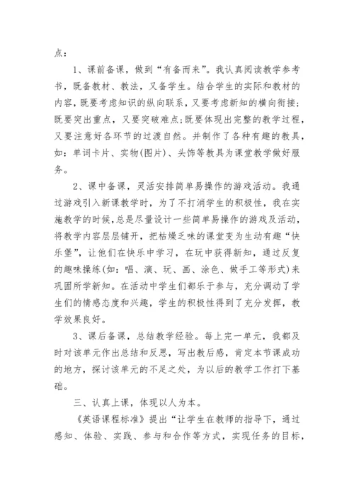 2023小学英语教师个人工作总结（7篇）.docx