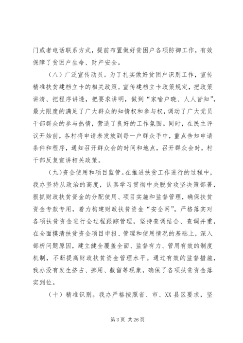 扶贫工作总结与下步工作计划（5篇）.docx