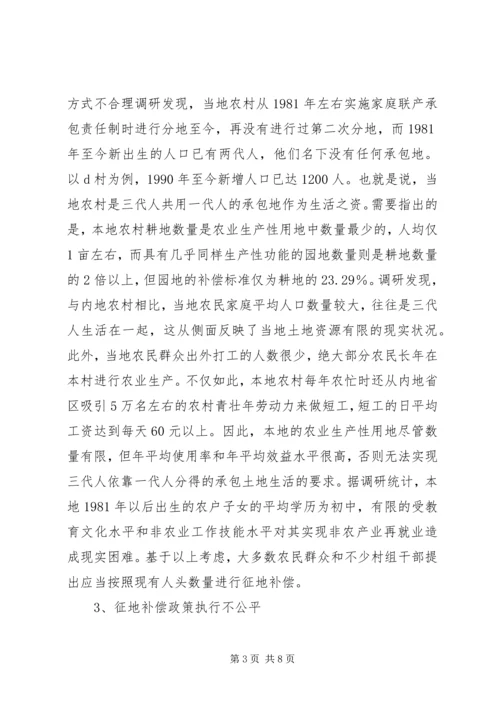 土地流转管理工作报告 (5).docx