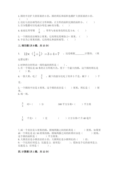 小学数学六年级上册期末考试试卷含完整答案（全国通用）.docx