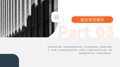 橙黑简洁创意项目策划PPT模板
