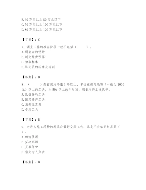 2024年材料员之材料员专业管理实务题库及完整答案（全国通用）.docx