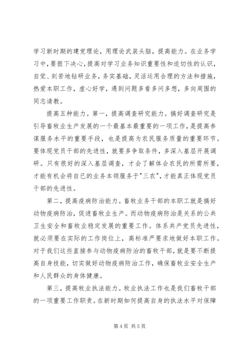 学习工作作风心得体会.docx
