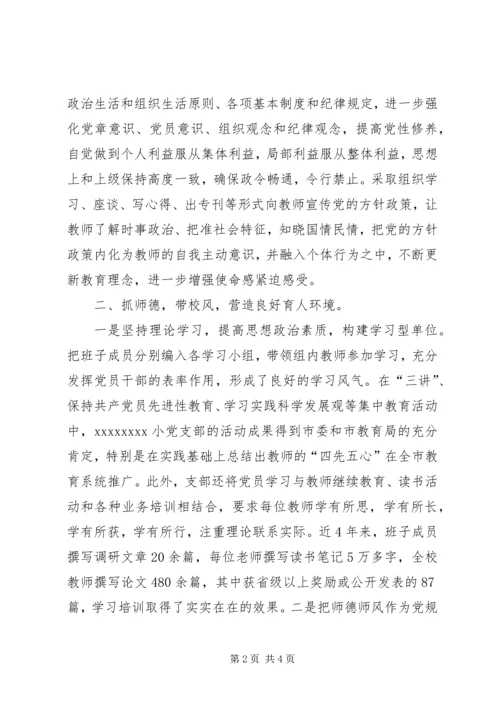 校党支部先进事迹材料.docx