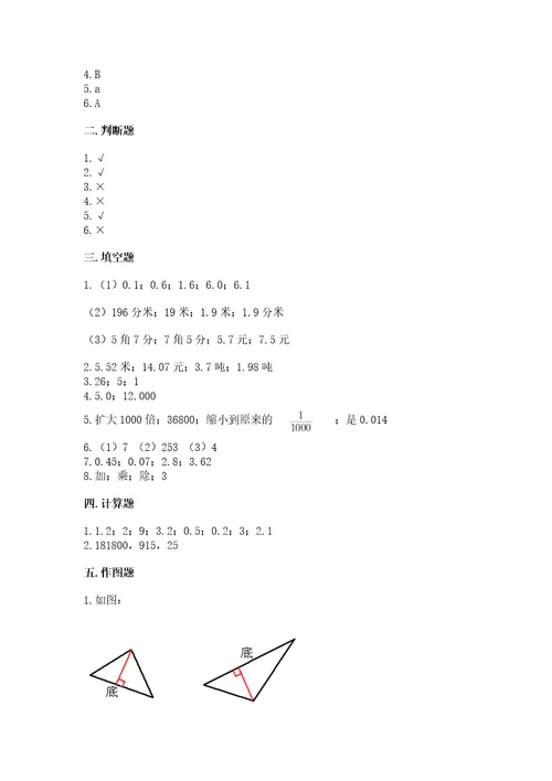 小学数学四年级下册期末测试卷含完整答案全国通用