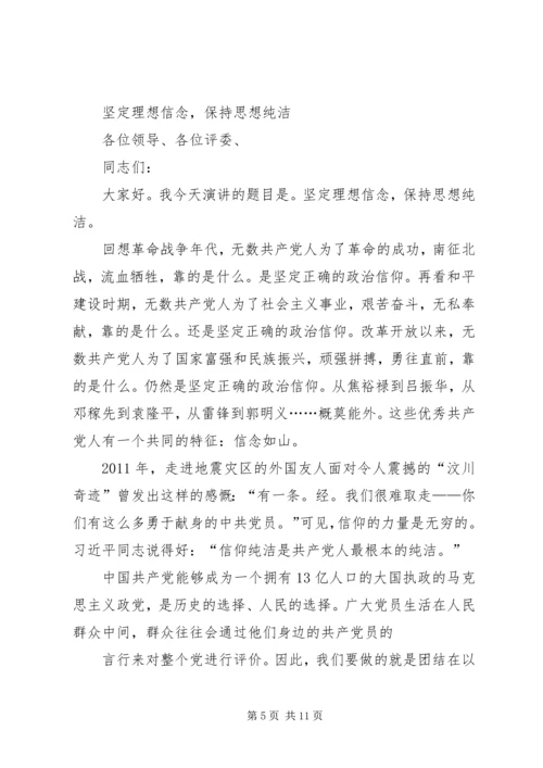 坚定理想信念演讲稿 (7).docx