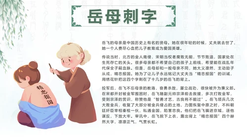 绿色中国风水墨幼儿寓言故事课件班会带内容PPT模板