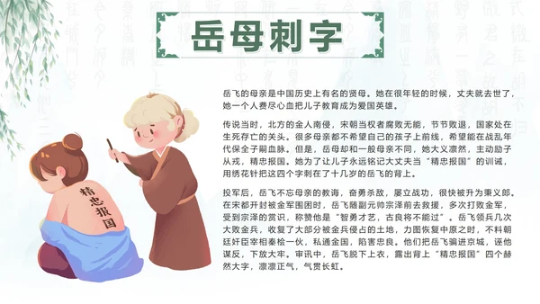 绿色中国风水墨幼儿寓言故事课件班会带内容PPT模板