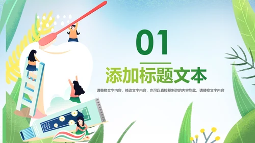 卡通儿童牙齿保健预防保护口腔健康PPT模板
