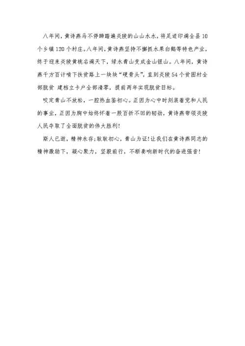 时代楷模黄诗燕先进事迹学习心得10篇2021