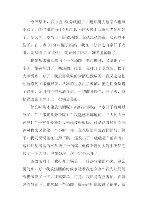 二年煮汤圆作文.docx