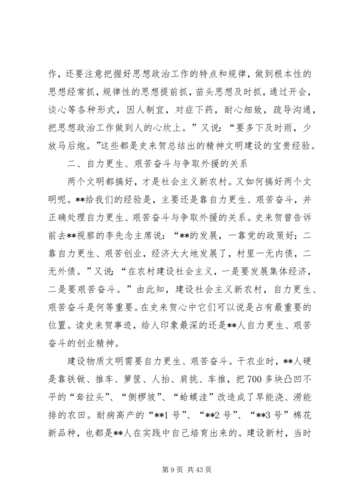 学习史来贺有感 (3).docx