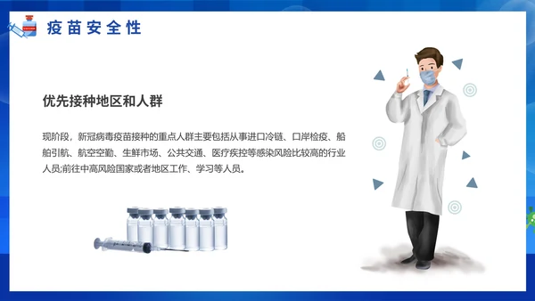 COVID-19接种新冠疫苗通用PPT