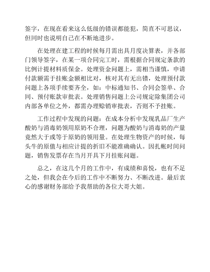 财务会计试用期实习总结范文