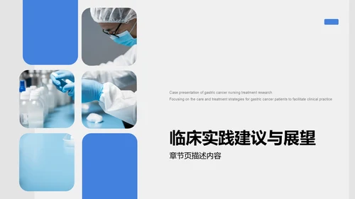 胃癌护理治疗研究案例展示PPT模板