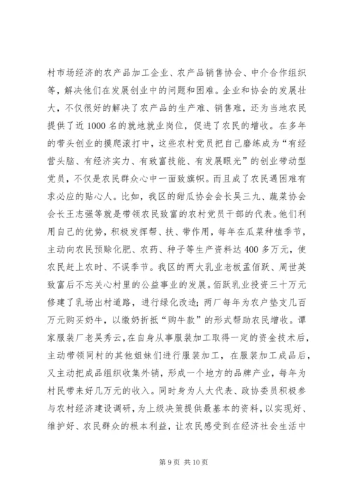 提升农村党员先进性作用情况调研报告 (2).docx