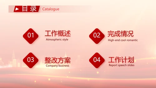 红色喜庆银行10周年庆ppt模板活动策划方案