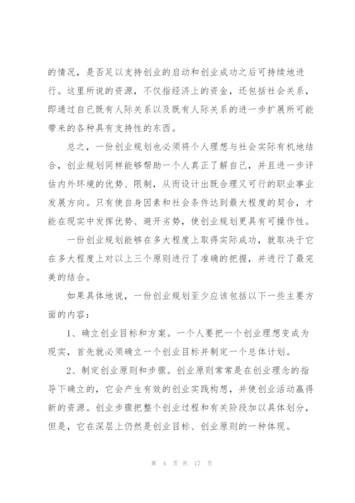 实用的大学生职业规划范文汇总五篇.docx