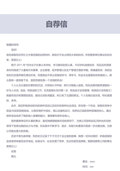 小清新简约护士护理个人求职简历套装