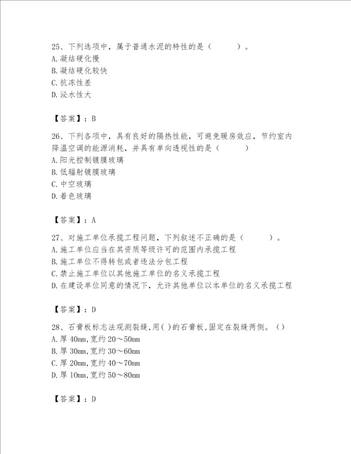 2023年质量员土建质量基础知识题库及答案夺冠系列