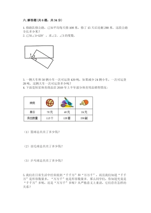 人教版四年级上册数学 期末测试卷（实用）word版.docx