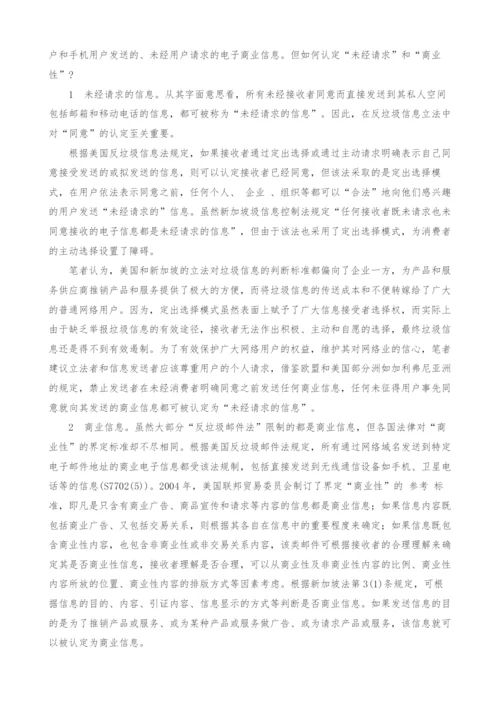 关于规制垃圾信息的立法思考.docx