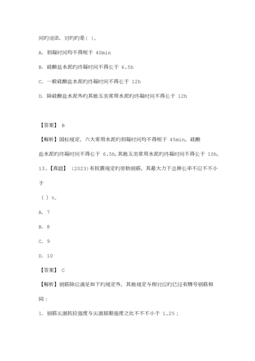 2023年一级建造师考试建筑实务经典考题100.docx