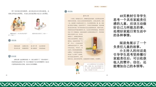统编版四年级上册道德与法治教材解析