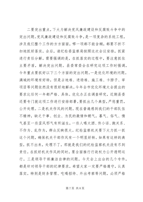 县委书记在纪委全会上的讲话 (7).docx