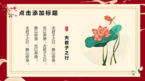 梅花仙鹤中国风通用PPT模板