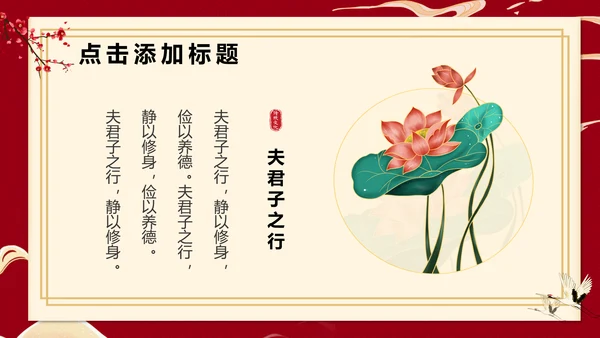梅花仙鹤中国风通用PPT模板