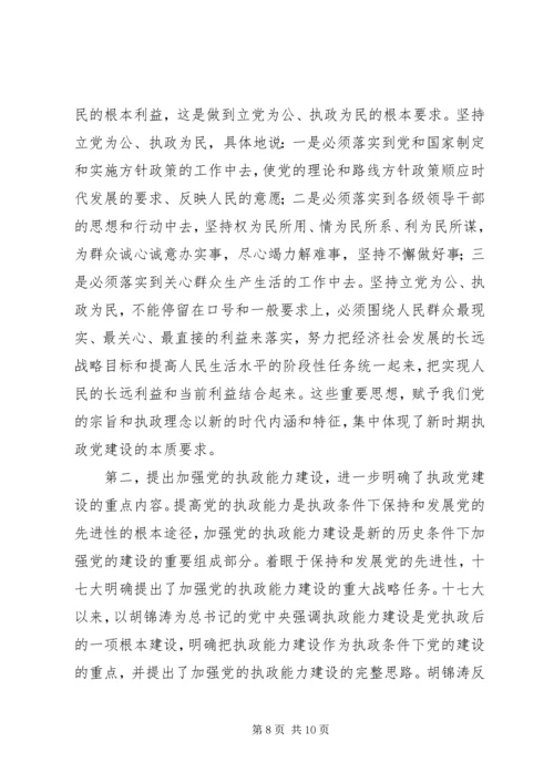 党建理论的创新.docx