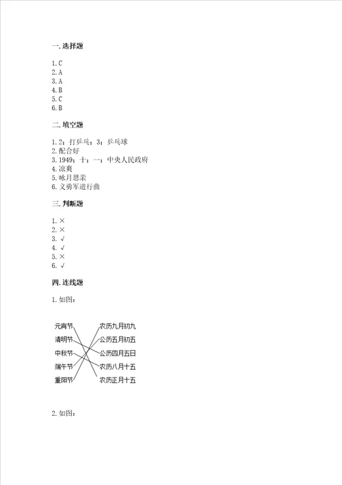 新部编版二年级上册道德与法治期中测试卷附参考答案名师推荐