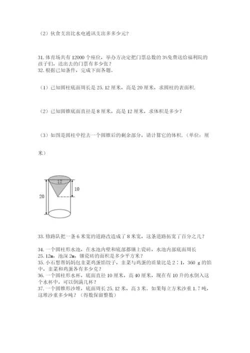 六年级小升初数学解决问题50道及答案【基础+提升】.docx
