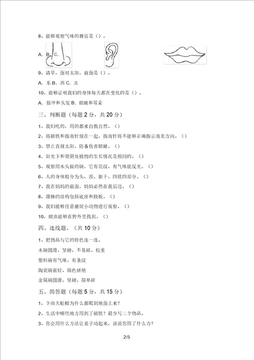 湘教版二年级科学上册期末考试及答案一