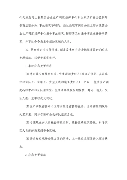 矿业公司调度员应急预案启动操作流程.docx