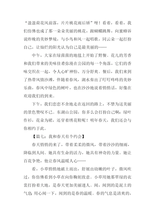 我和春天有个约会作文-1.docx