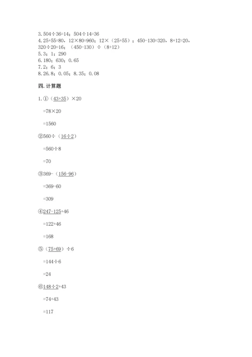 小学四年级下册数学期中测试卷带答案（培优a卷）.docx